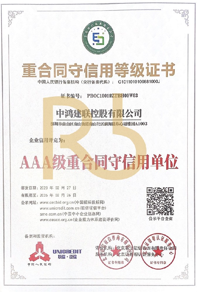 重合同守信用等級證書